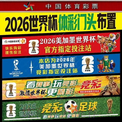 世界杯投注指南：揭示常见误区与防范要点